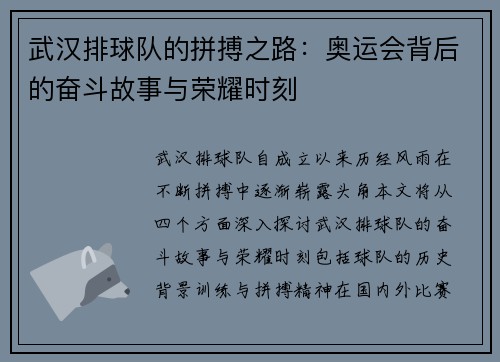 武汉排球队的拼搏之路：奥运会背后的奋斗故事与荣耀时刻