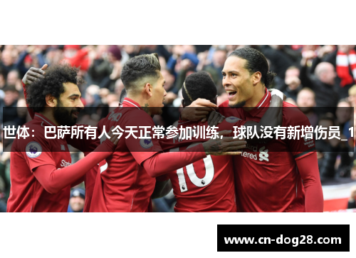 世体：巴萨所有人今天正常参加训练，球队没有新增伤员_1