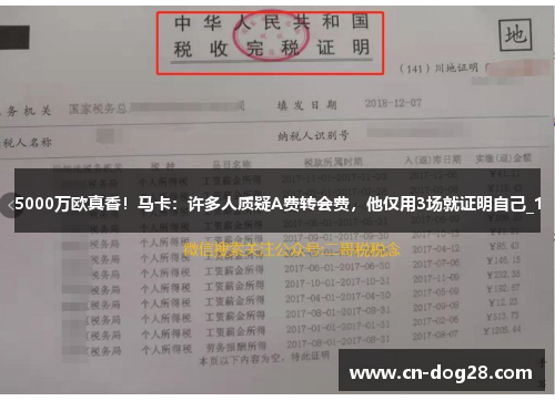 5000万欧真香！马卡：许多人质疑A费转会费，他仅用3场就证明自己_1