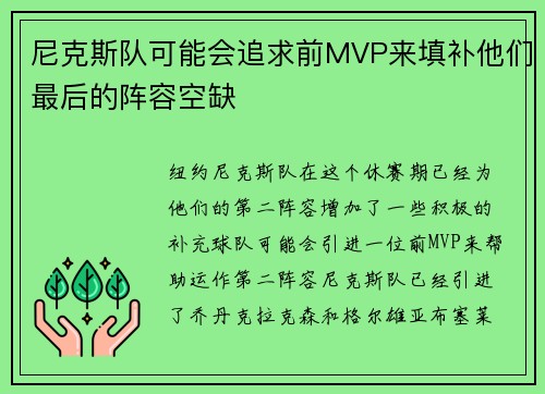 尼克斯队可能会追求前MVP来填补他们最后的阵容空缺